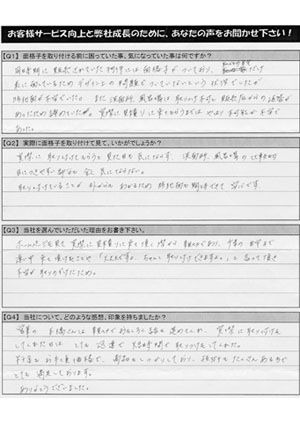 面格子アンケート