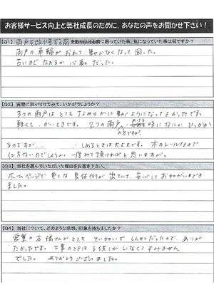 雨戸アンケート