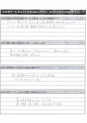 面格子アンケート