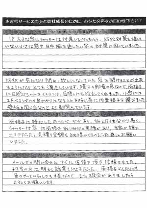 面格子アンケート