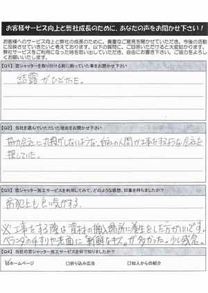 窓シャッターアンケート