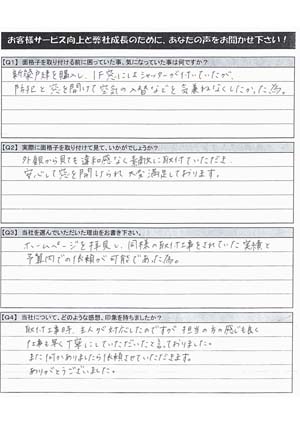 ヒシクロス面格子アンケート