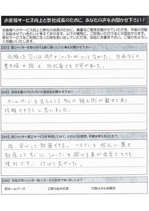 窓シャッターアンケート