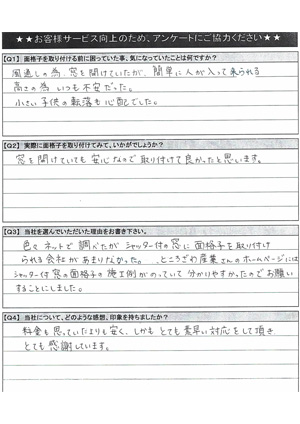 ヒシクロス面格子アンケート