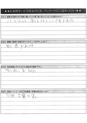 面格子アンケート