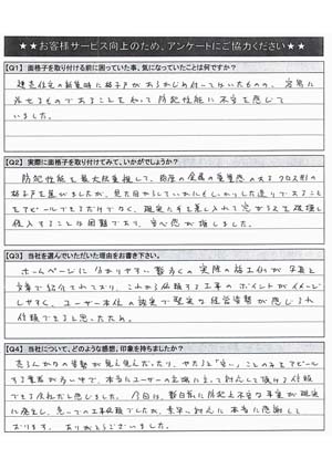 面格子アンケート