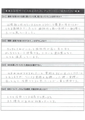 面格子アンケート