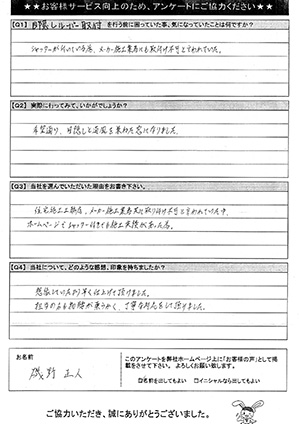 目隠しルーバー